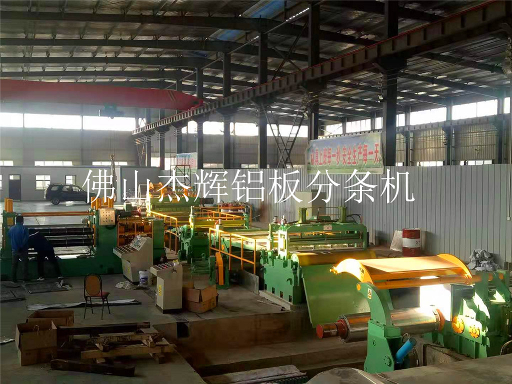 鋁板分條機