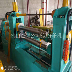 不銹鋼分條機